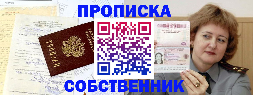 прописка от собственника в Владикавказе