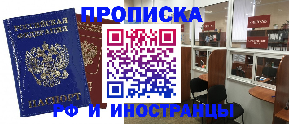 купить прописку в Владикавказе